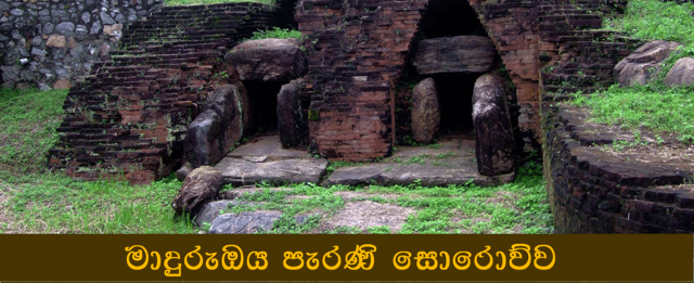 පෞරාණික ස්ථාන