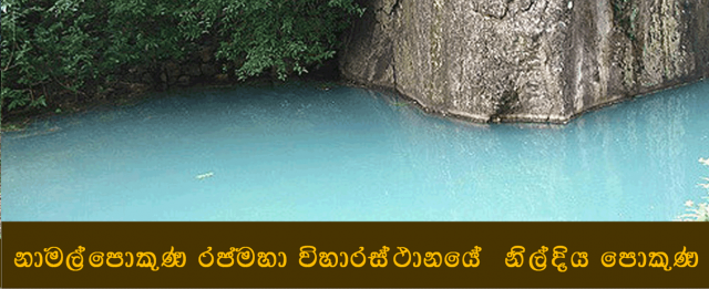 පෞරාණික ස්ථාන